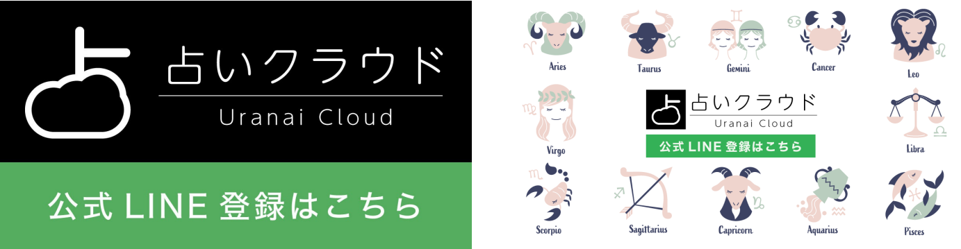 占いクラウド