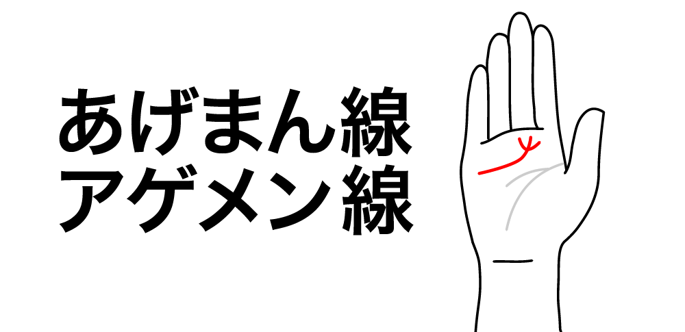 【あげまん線・アゲメン線】が教える共鳴のエネルギー|手相に現れる“人を幸せにする運気の持ち主”
