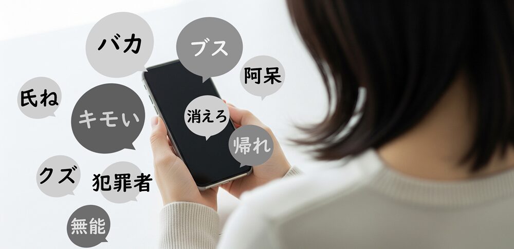 【夢占い】悪口を言われる夢｜意味・メッセージなど20選を解説